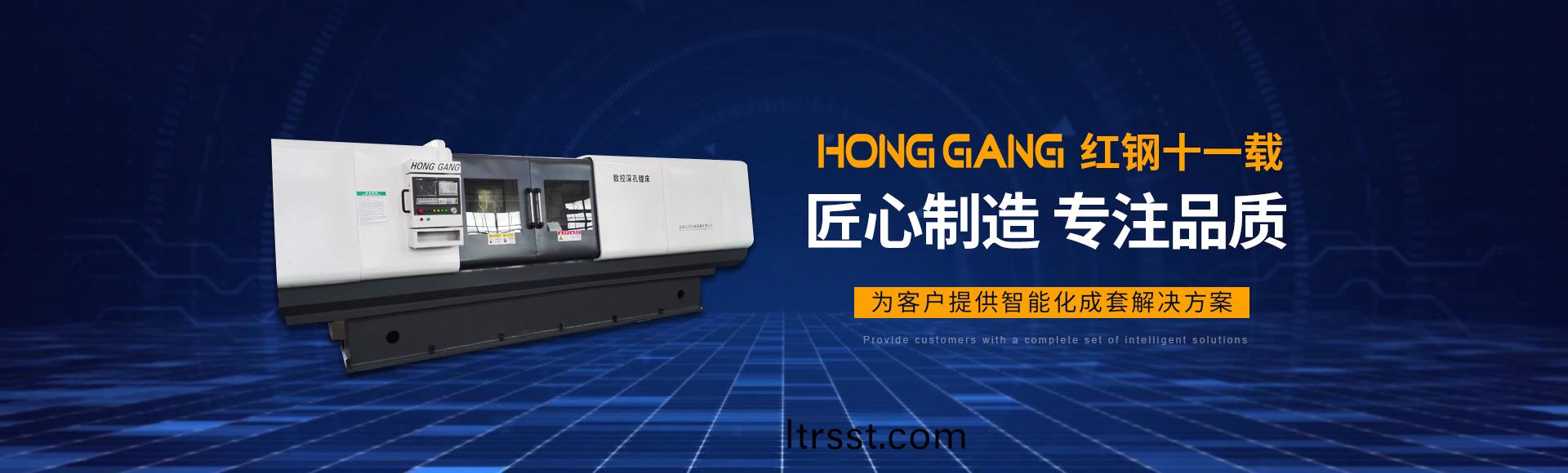 安(an)陽紅鋼(gang)機(ji)械裝備有(you)限(xian)公(gong)司(si)