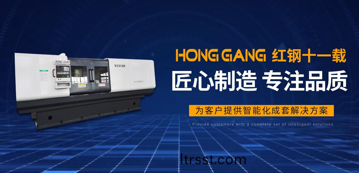 安(an)陽紅(hong)鋼機(ji)械(xie)裝(zhuang)備(bei)有(you)限(xian)公(gong)司(si)